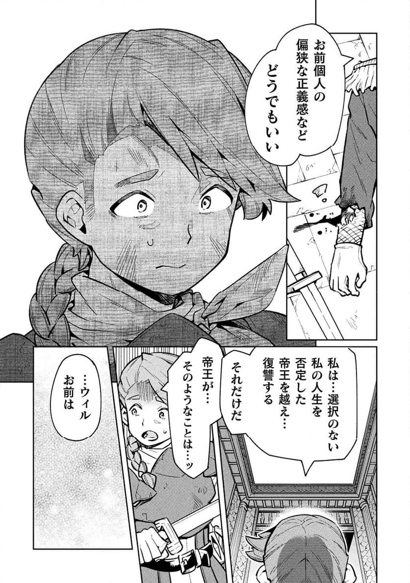 ニートだけどハロワにいったら異世界につれてかれた - 第66話 - Page 30