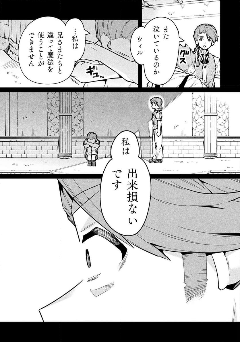 ニートだけどハロワにいったら異世界につれてかれた - 第66話 - Page 33