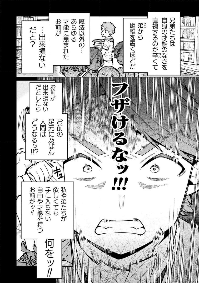 ニートだけどハロワにいったら異世界につれてかれた - 第66話 - Page 34