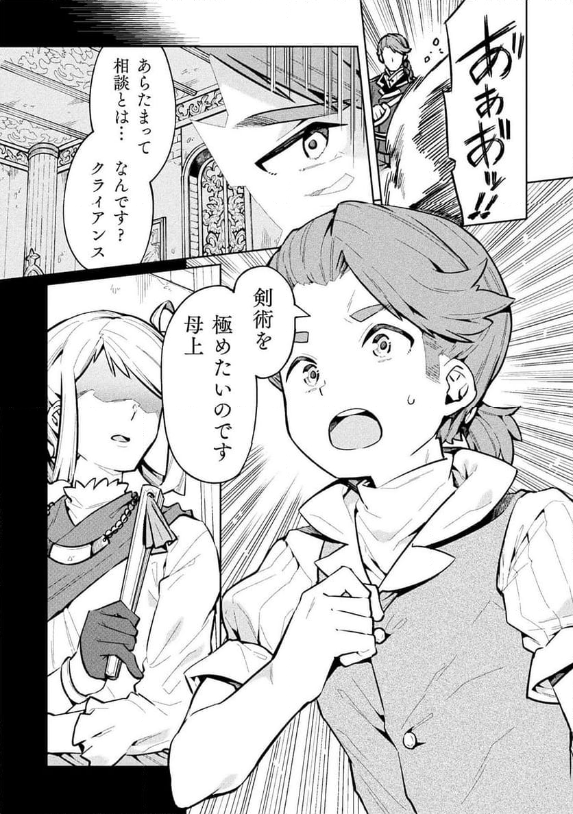 ニートだけどハロワにいったら異世界につれてかれた - 第66話 - Page 6