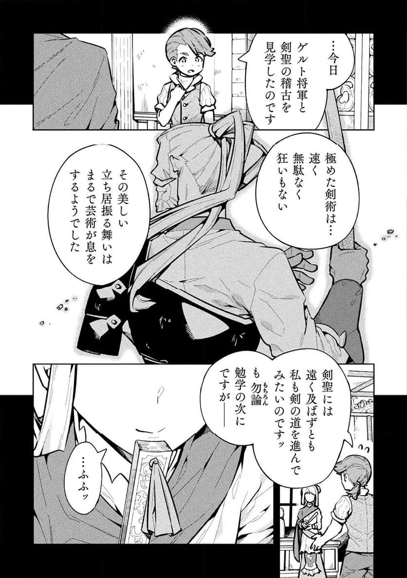 ニートだけどハロワにいったら異世界につれてかれた - 第66話 - Page 7