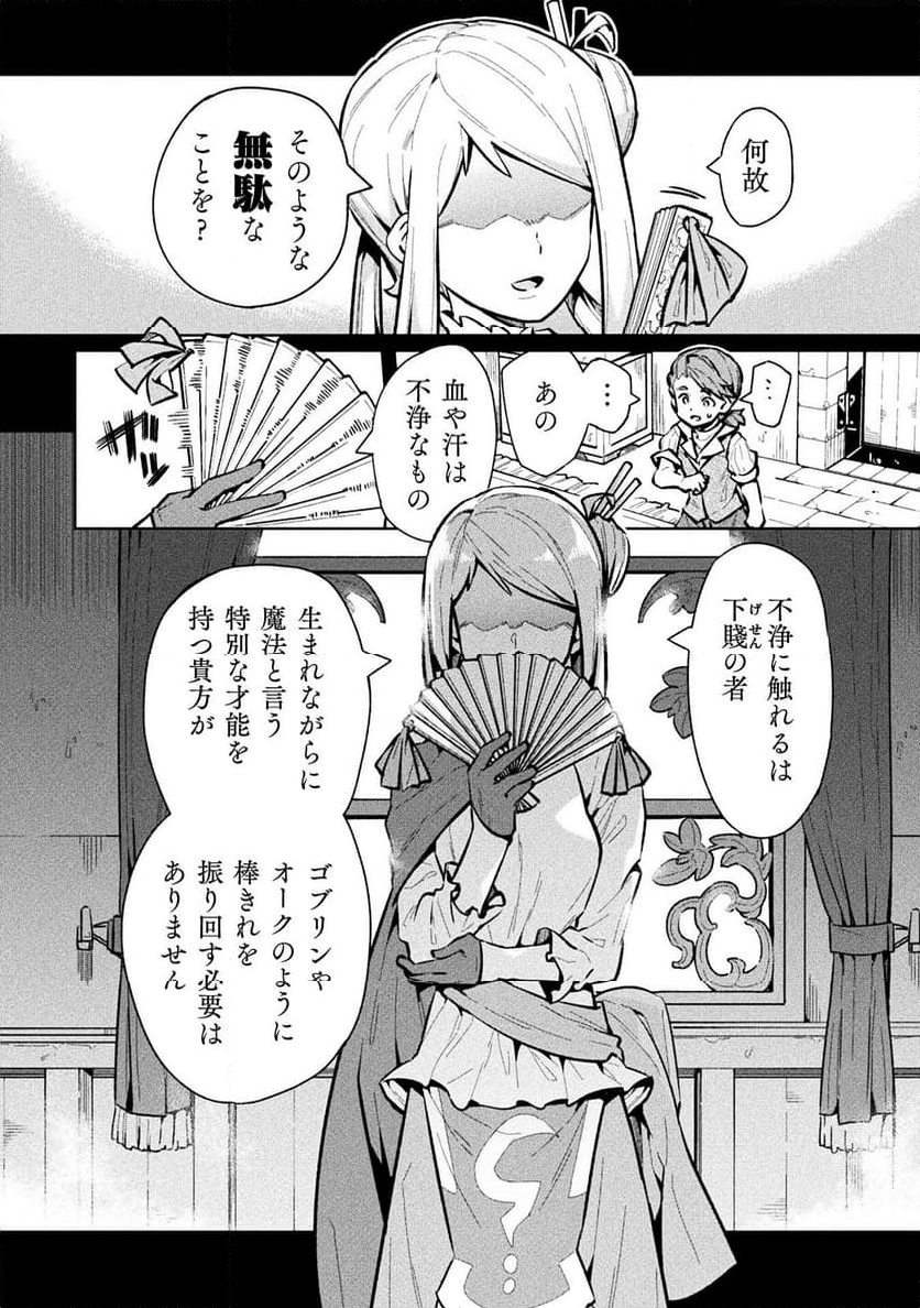 ニートだけどハロワにいったら異世界につれてかれた - 第66話 - Page 8