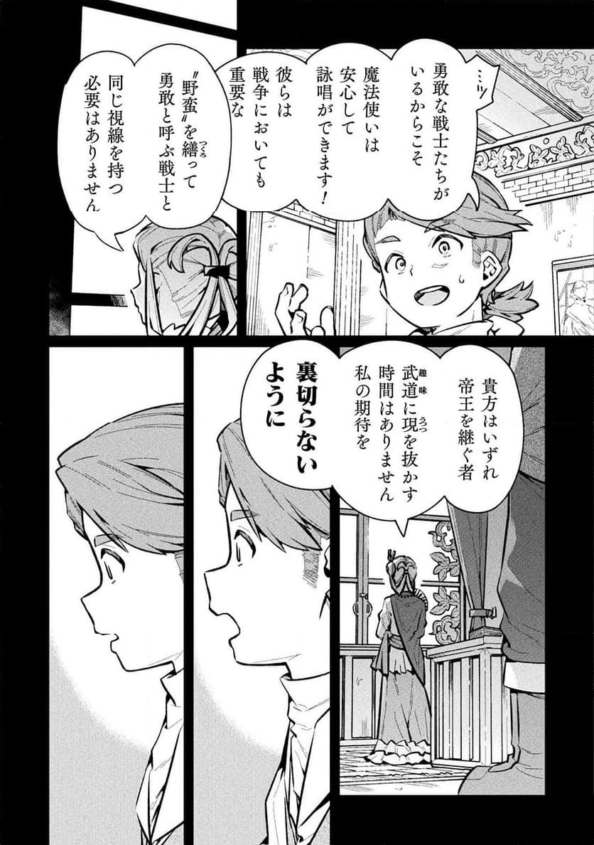 ニートだけどハロワにいったら異世界につれてかれた - 第66話 - Page 9