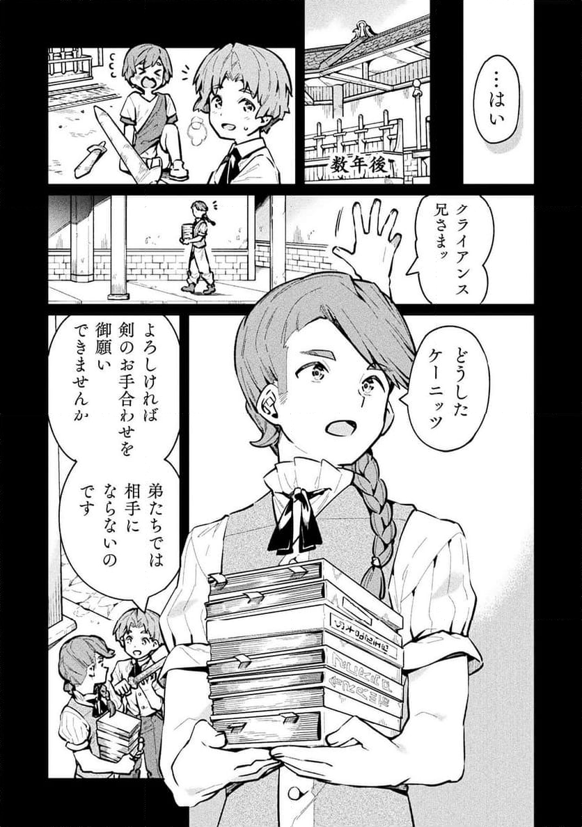 ニートだけどハロワにいったら異世界につれてかれた - 第66話 - Page 10