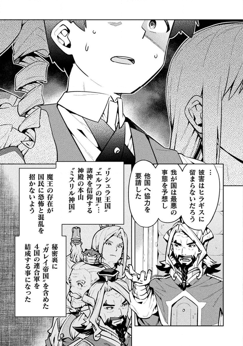 ニートだけどハロワにいったら異世界につれてかれた - 第69話 - Page 13