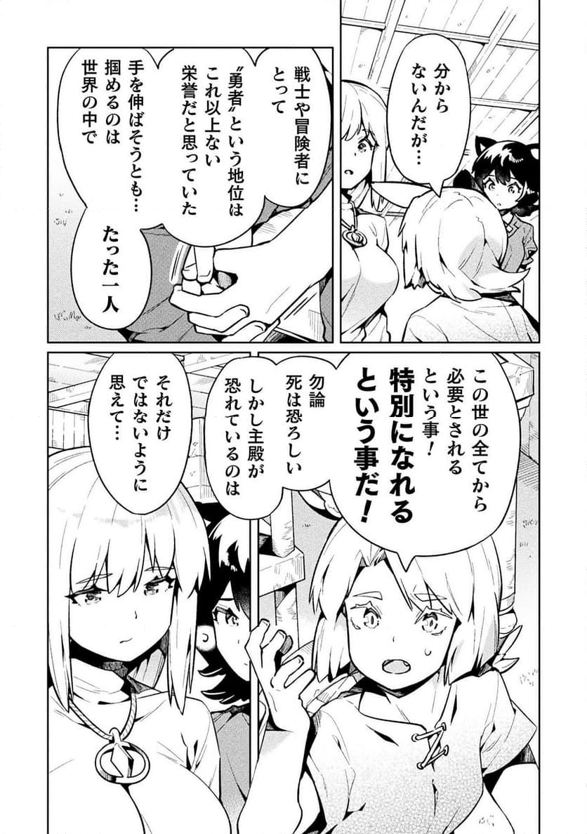 ニートだけどハロワにいったら異世界につれてかれた - 第69話 - Page 19