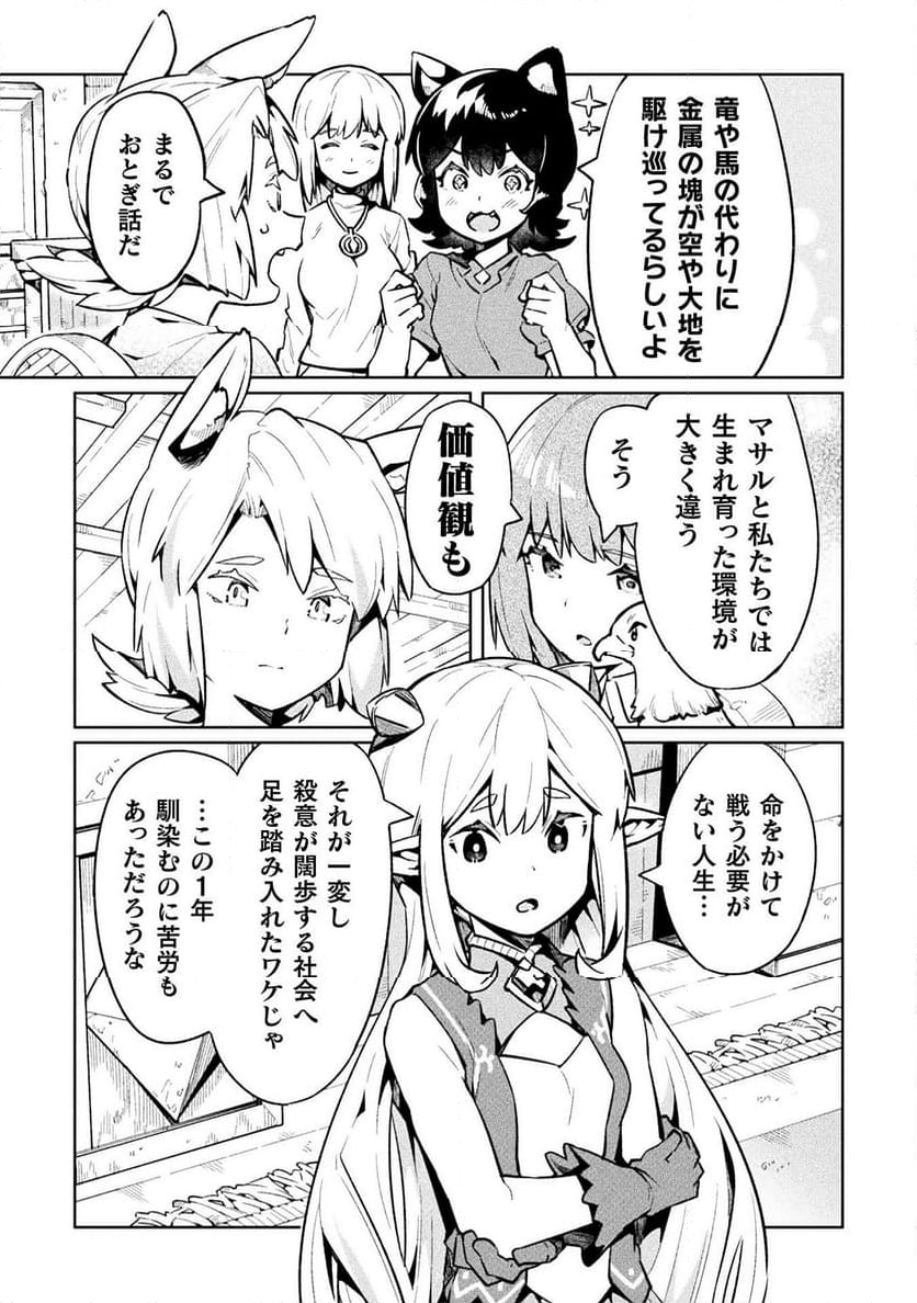 ニートだけどハロワにいったら異世界につれてかれた - 第69話 - Page 21