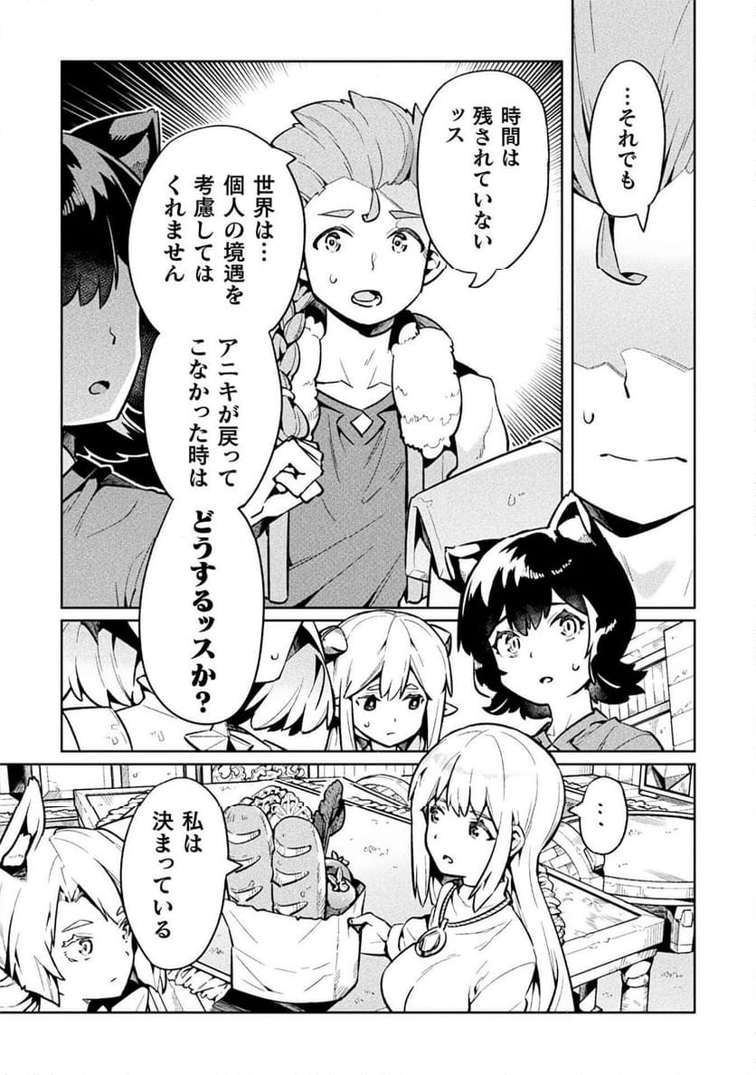 ニートだけどハロワにいったら異世界につれてかれた - 第69話 - Page 22