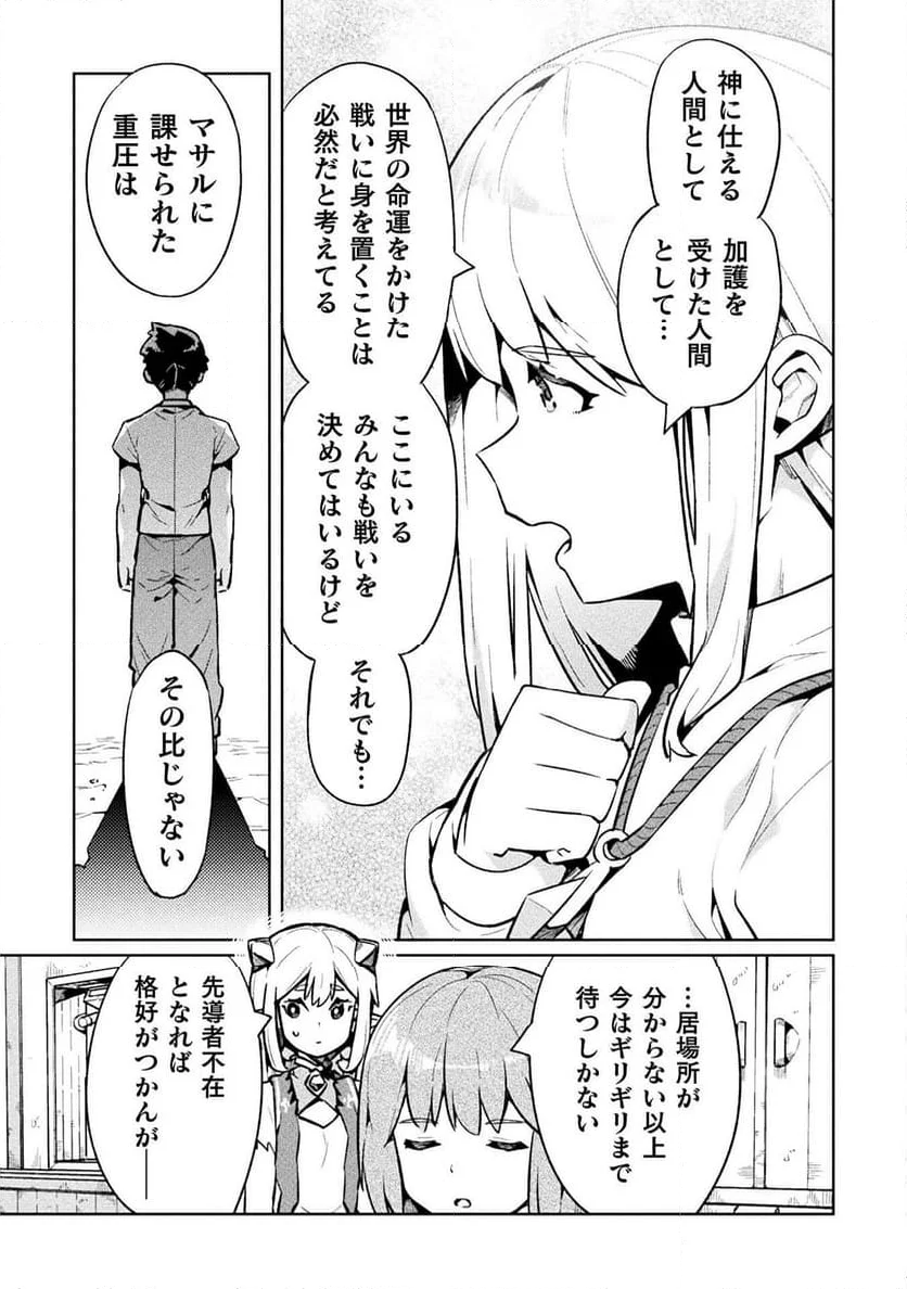 ニートだけどハロワにいったら異世界につれてかれた - 第69話 - Page 23