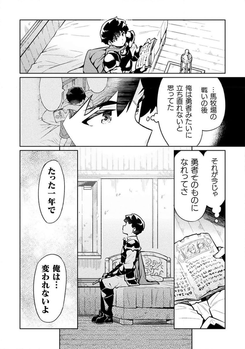 ニートだけどハロワにいったら異世界につれてかれた - 第69話 - Page 30