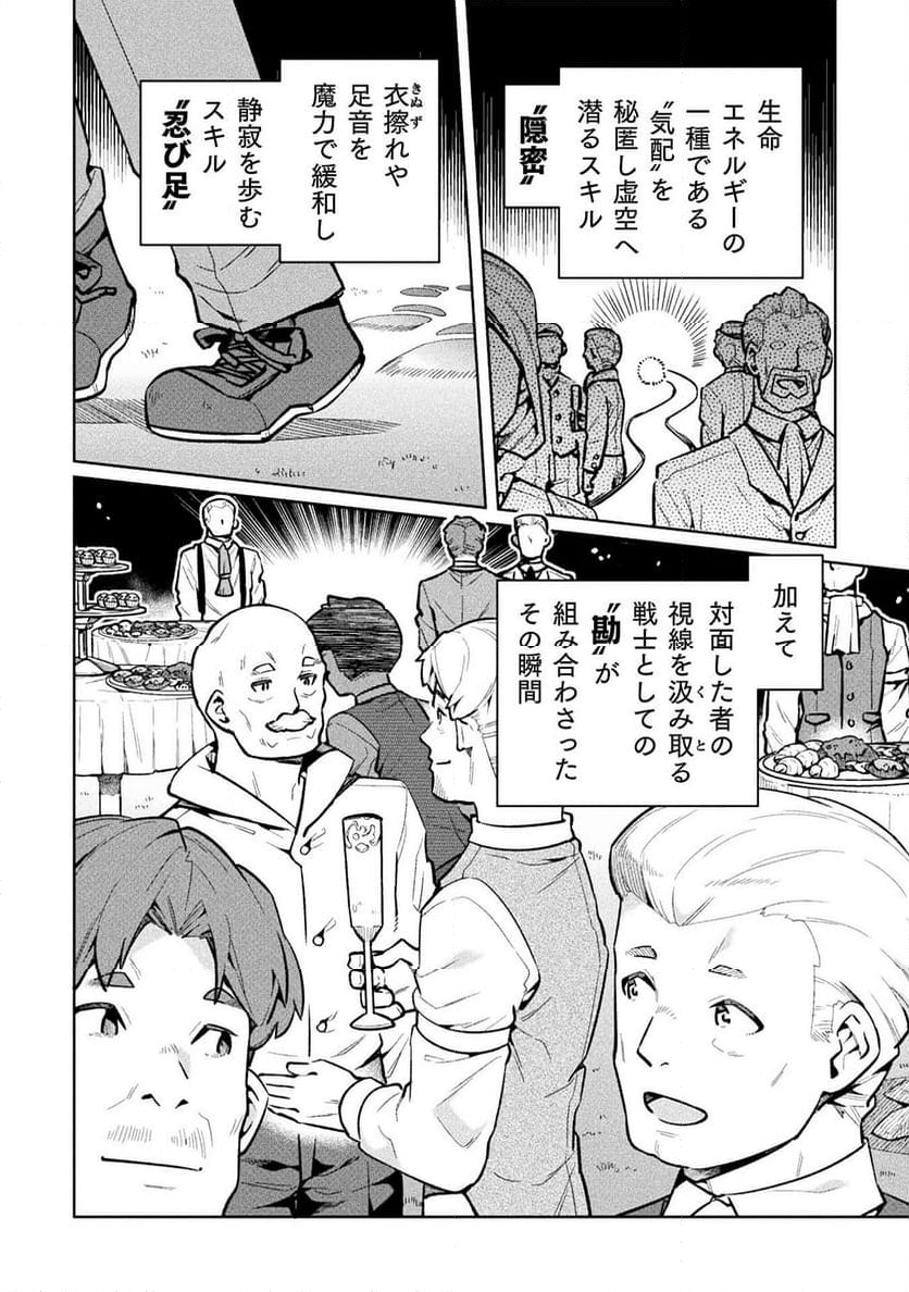 ニートだけどハロワにいったら異世界につれてかれた - 第69話 - Page 4