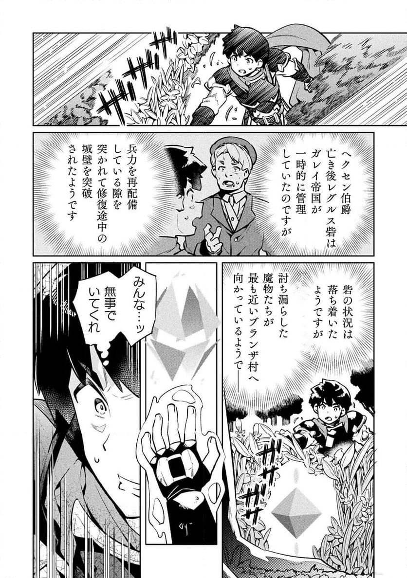 ニートだけどハロワにいったら異世界につれてかれた - 第71話 - Page 2