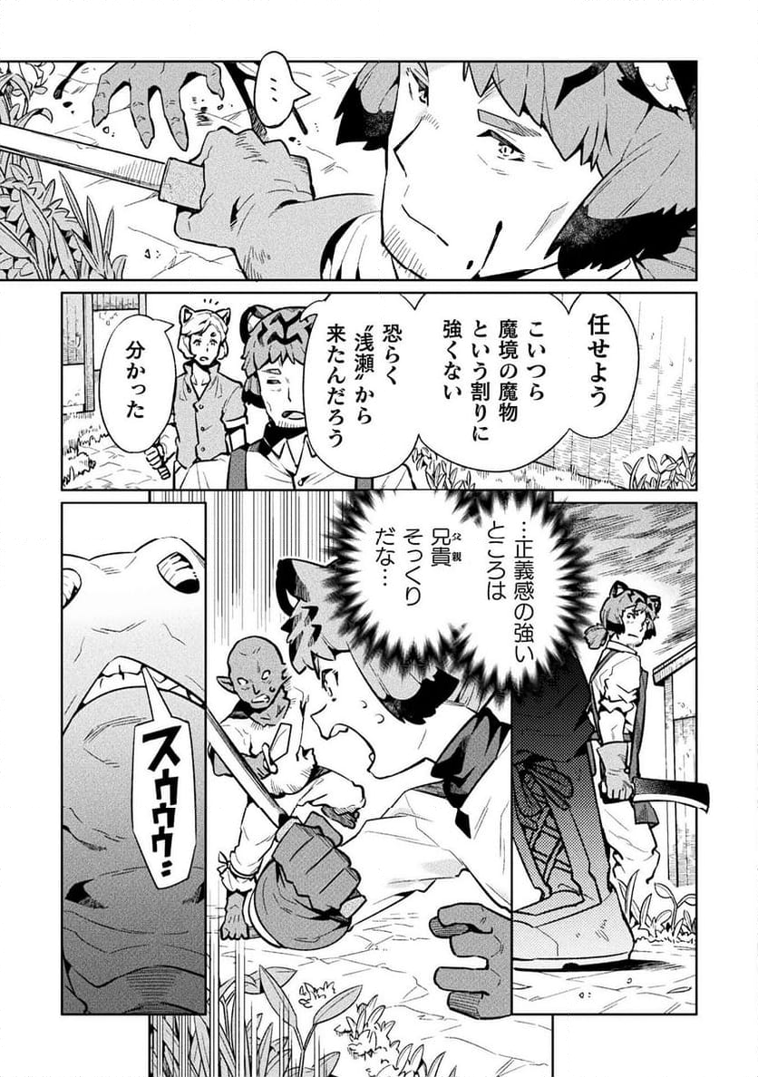 ニートだけどハロワにいったら異世界につれてかれた - 第71話 - Page 13