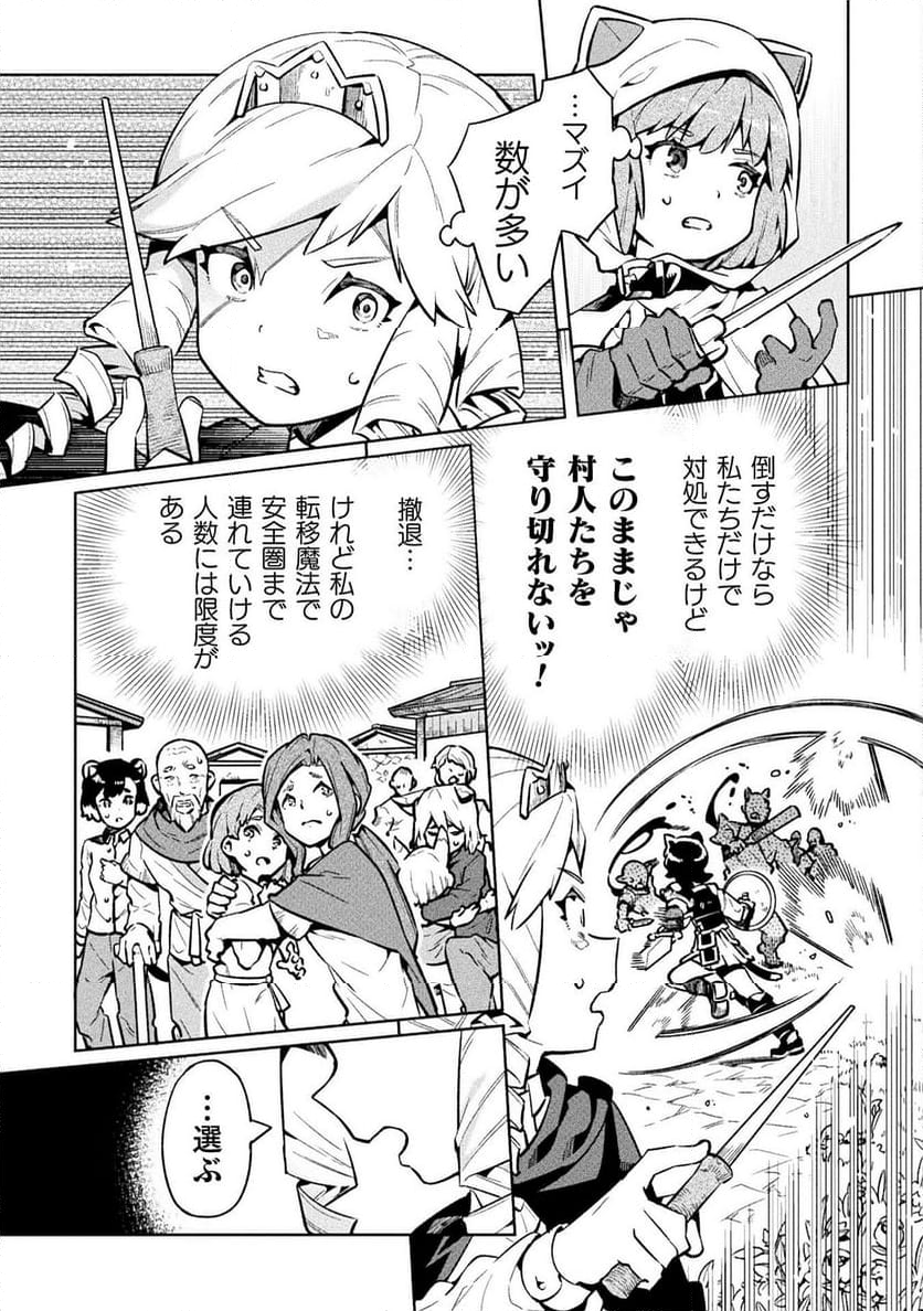 ニートだけどハロワにいったら異世界につれてかれた - 第71話 - Page 15