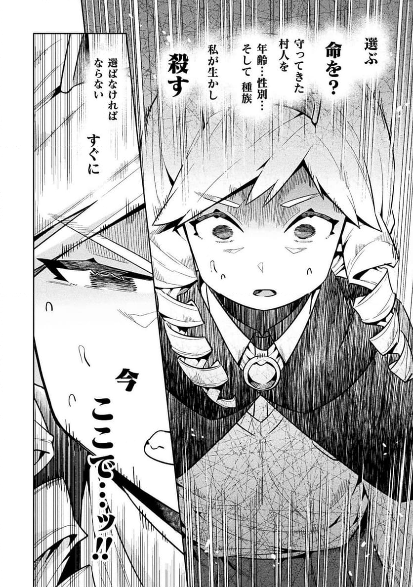 ニートだけどハロワにいったら異世界につれてかれた - 第71話 - Page 16