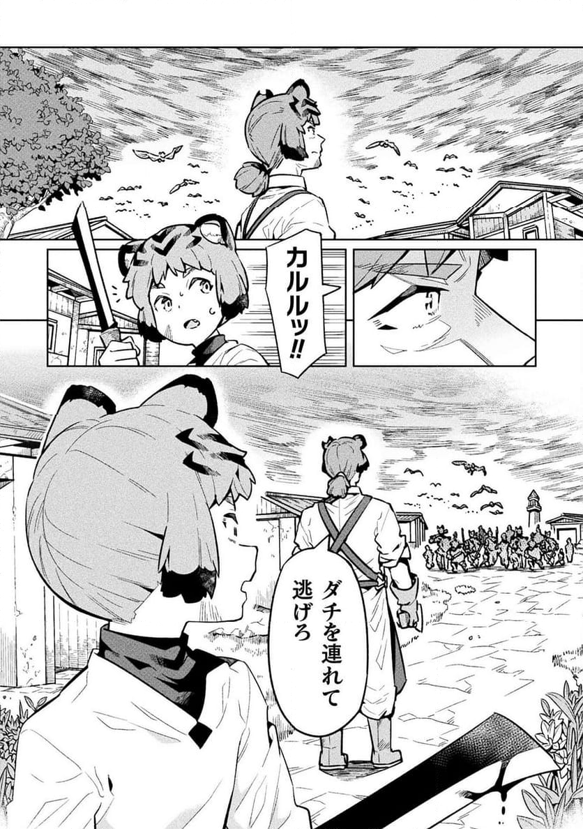 ニートだけどハロワにいったら異世界につれてかれた - 第71話 - Page 17