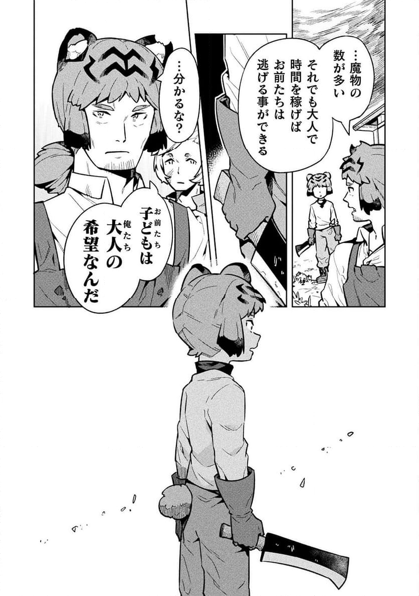 ニートだけどハロワにいったら異世界につれてかれた - 第71話 - Page 18