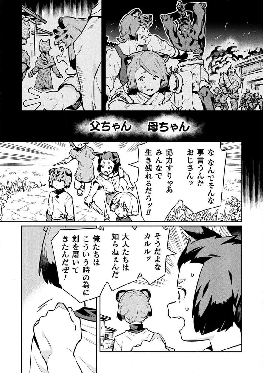 ニートだけどハロワにいったら異世界につれてかれた - 第71話 - Page 19