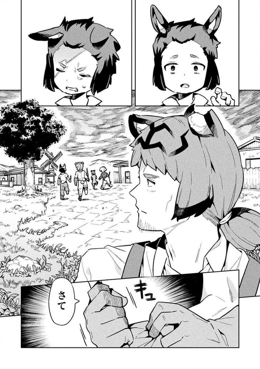 ニートだけどハロワにいったら異世界につれてかれた - 第71話 - Page 21