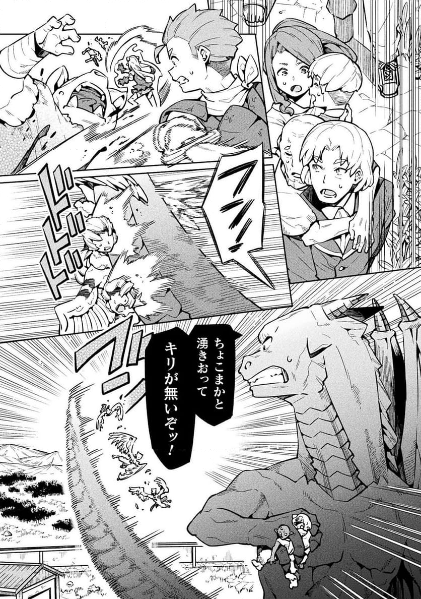 ニートだけどハロワにいったら異世界につれてかれた - 第71話 - Page 4