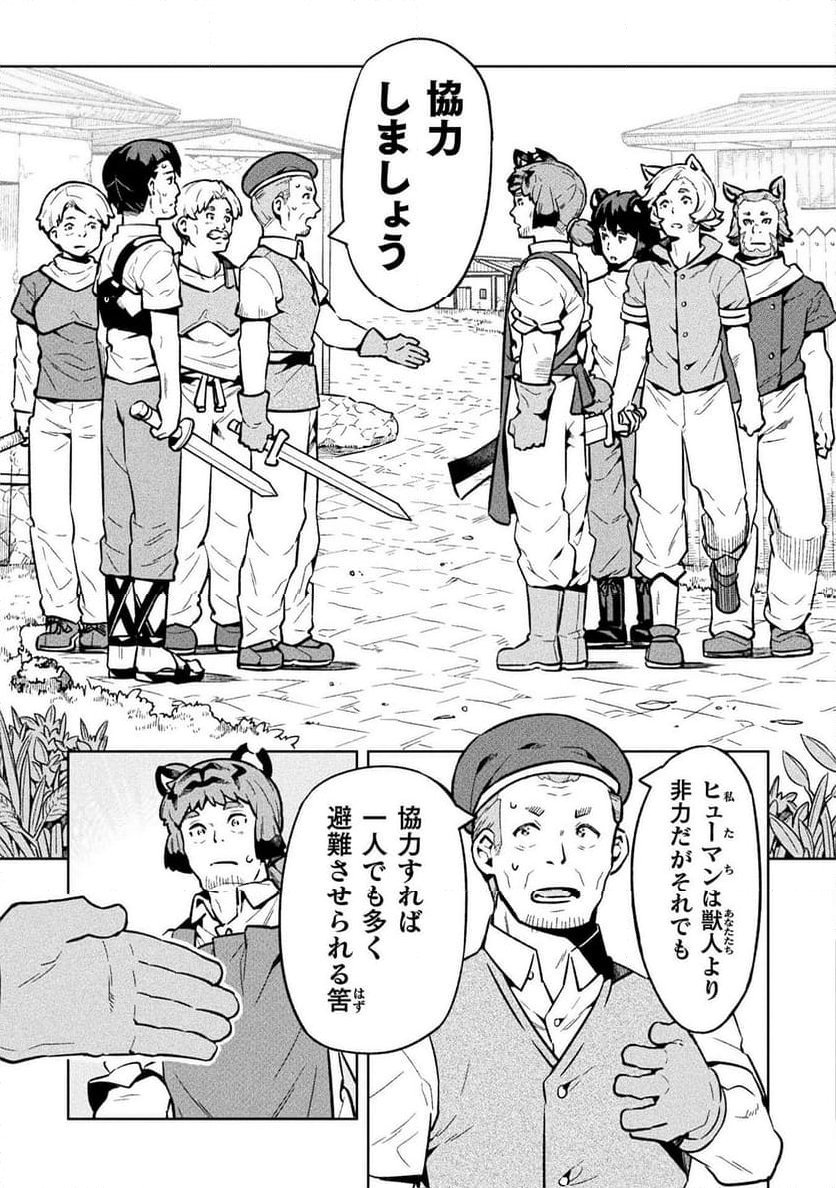 ニートだけどハロワにいったら異世界につれてかれた - 第71話 - Page 31