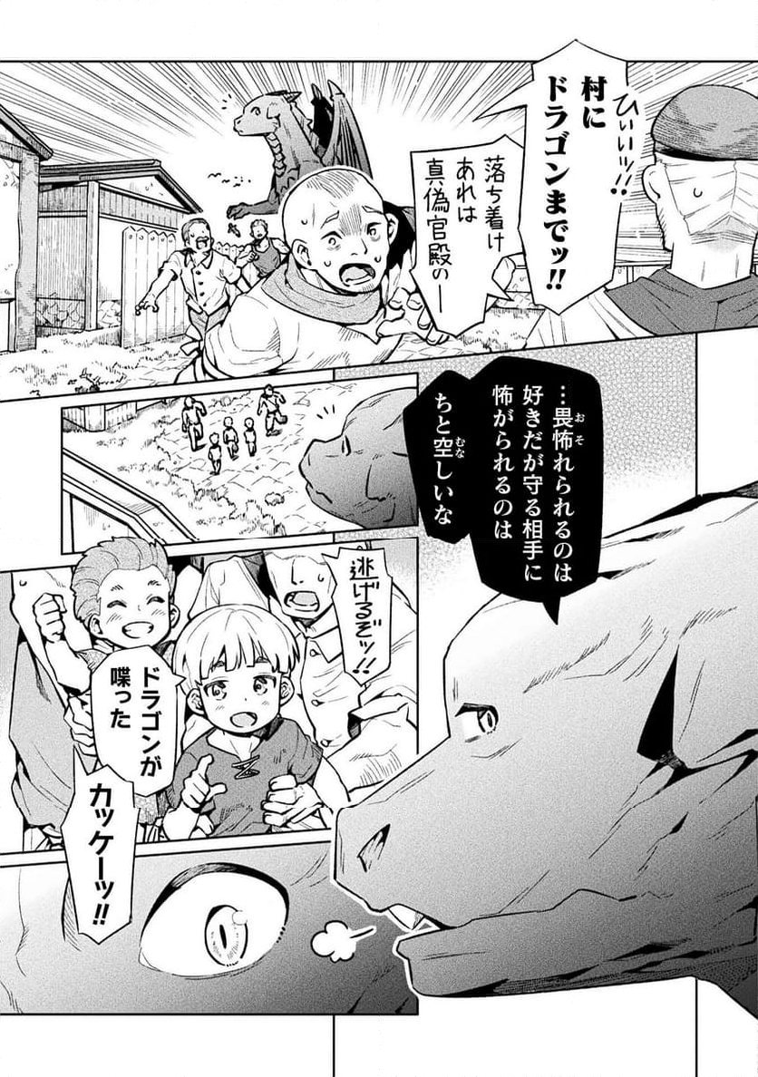 ニートだけどハロワにいったら異世界につれてかれた - 第71話 - Page 5