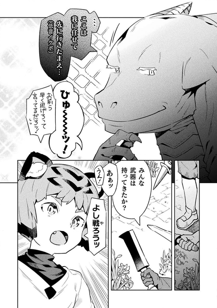 ニートだけどハロワにいったら異世界につれてかれた - 第71話 - Page 6