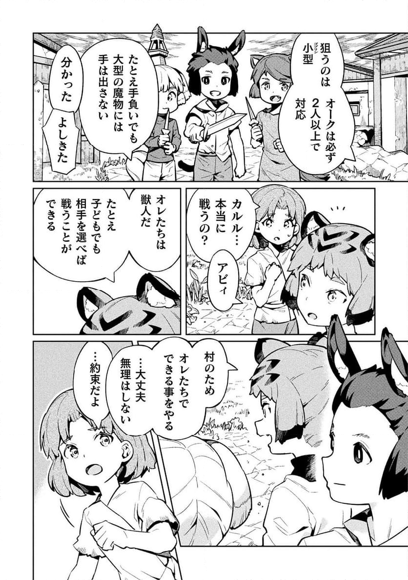 ニートだけどハロワにいったら異世界につれてかれた - 第71話 - Page 7