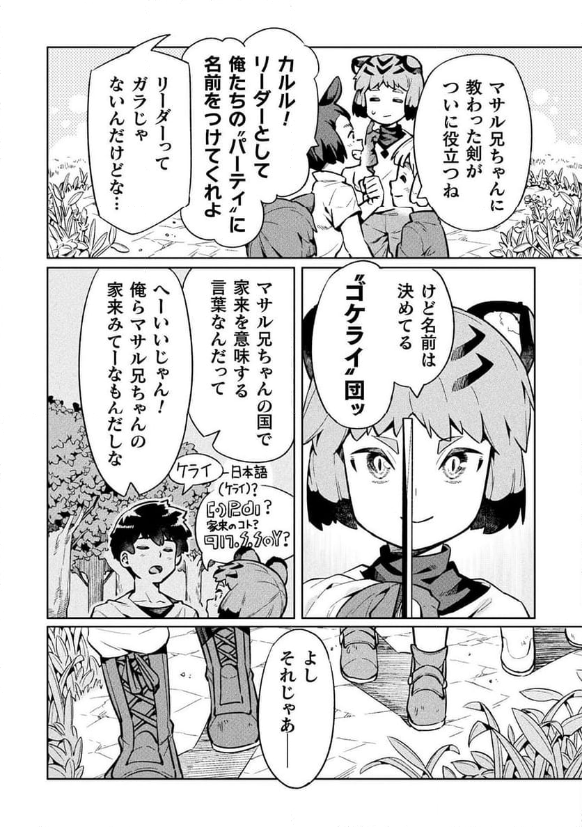 ニートだけどハロワにいったら異世界につれてかれた - 第71話 - Page 8