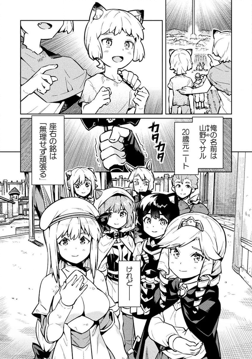 ニートだけどハロワにいったら異世界につれてかれた - 第72話 - Page 34