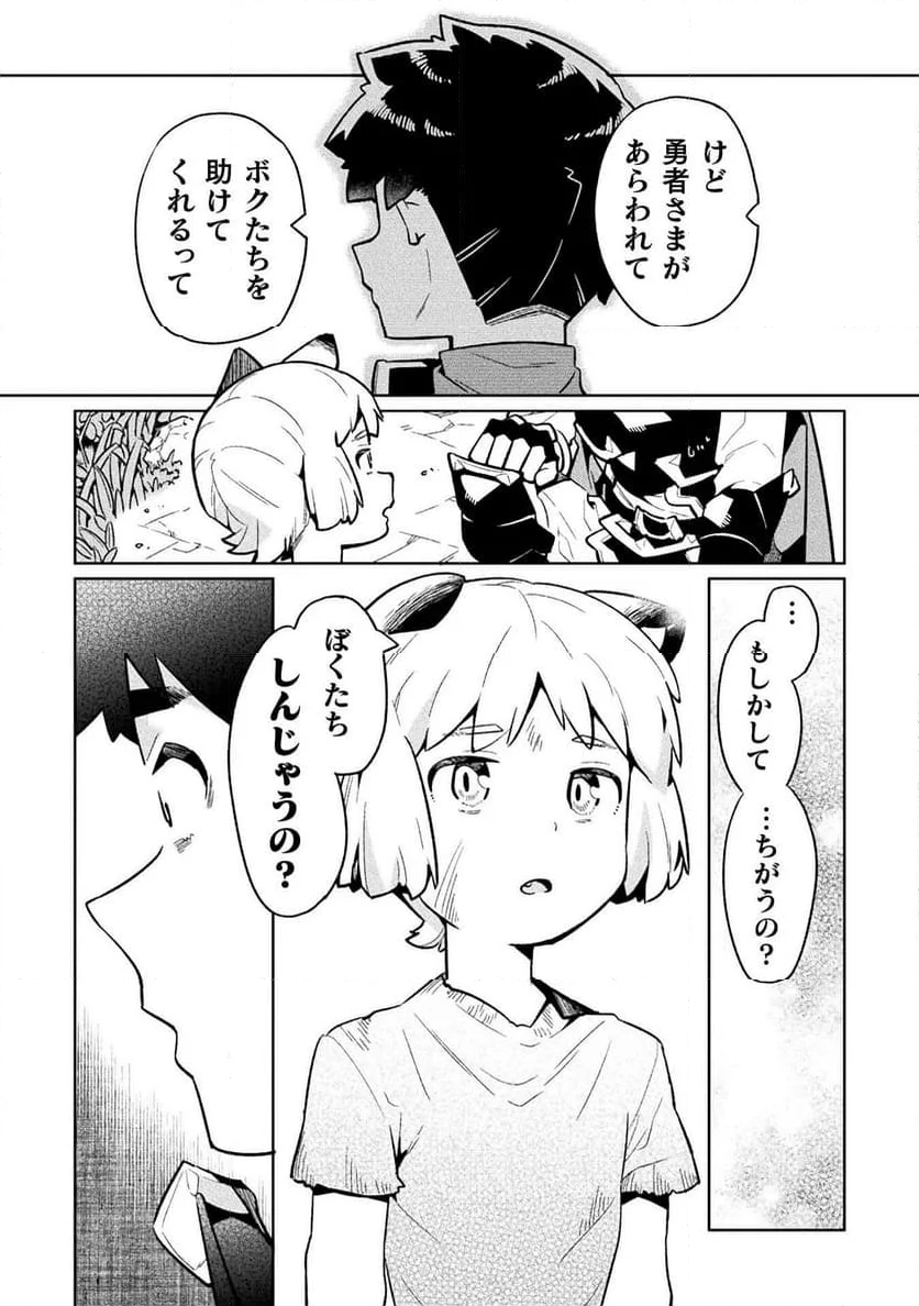 ニートだけどハロワにいったら異世界につれてかれた - 第72話 - Page 6