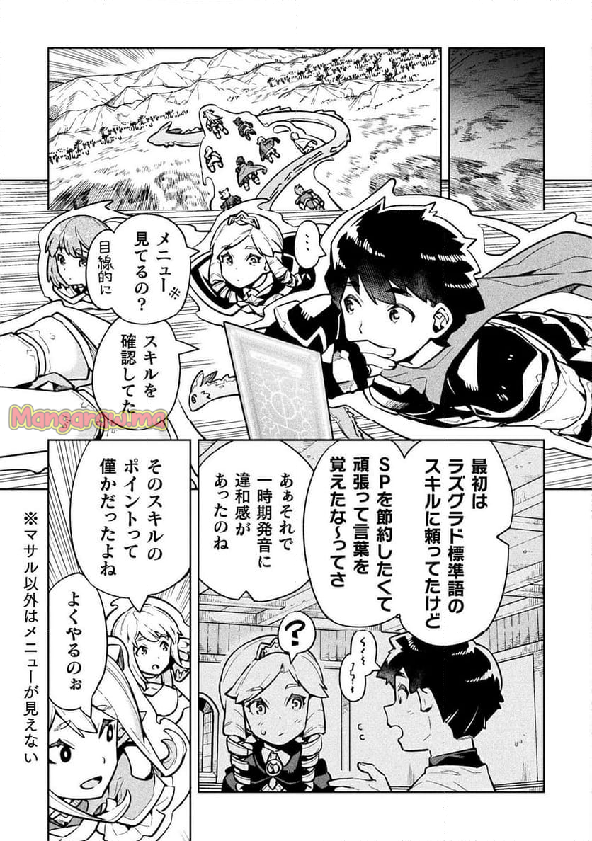 ニートだけどハロワにいったら異世界につれてかれた - 第73話 - Page 15