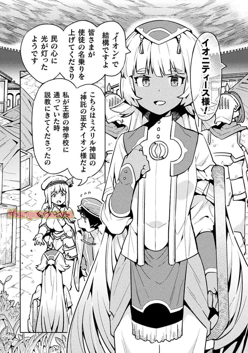 ニートだけどハロワにいったら異世界につれてかれた - 第73話 - Page 20