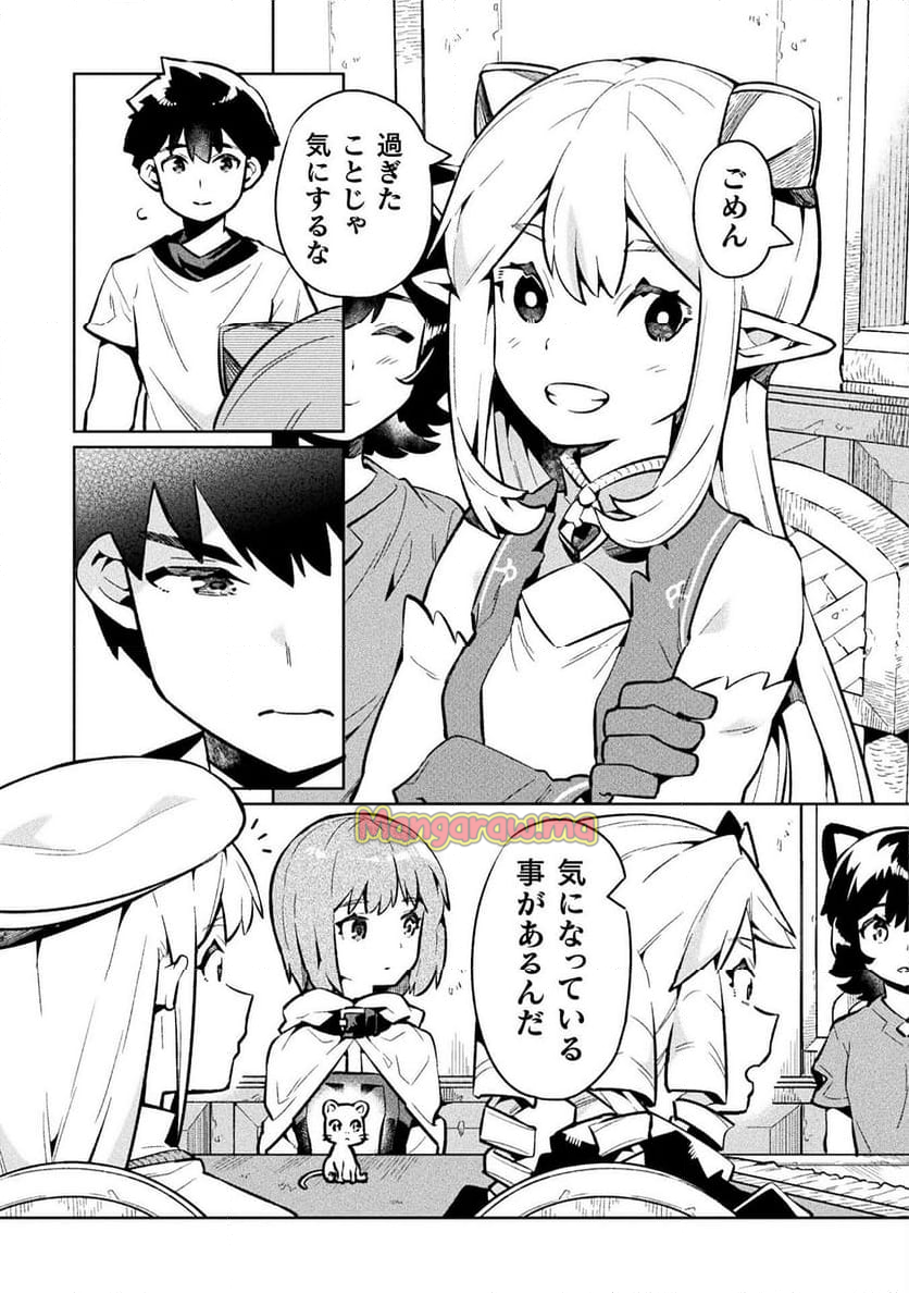 ニートだけどハロワにいったら異世界につれてかれた - 第73話 - Page 3