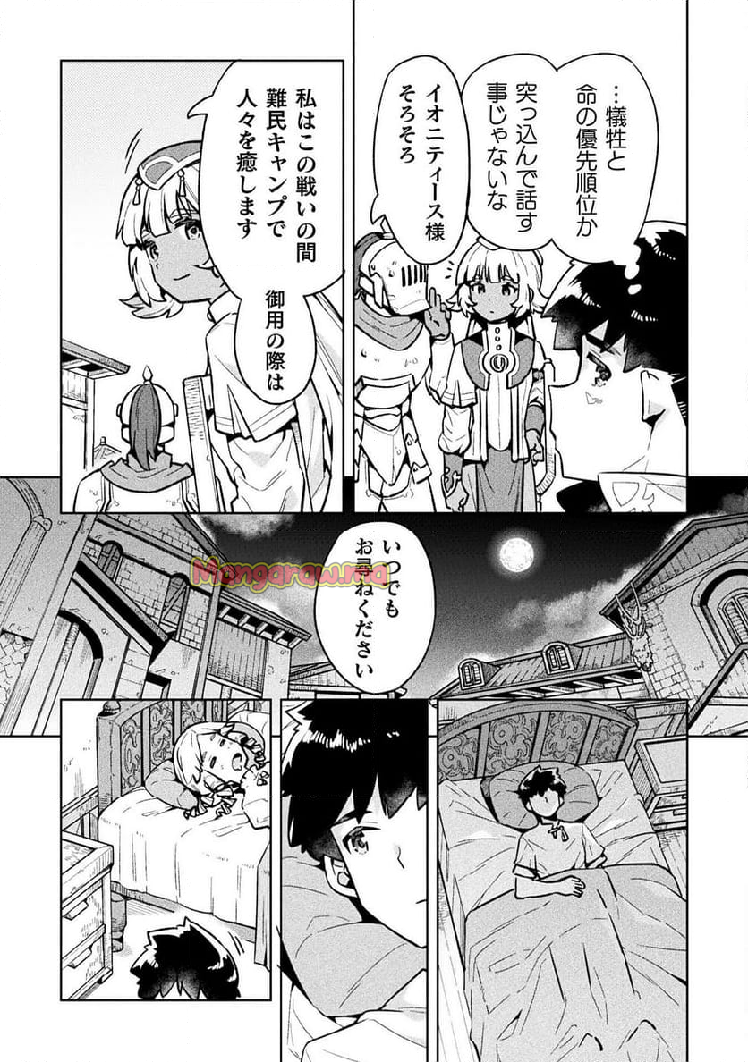 ニートだけどハロワにいったら異世界につれてかれた - 第73話 - Page 24