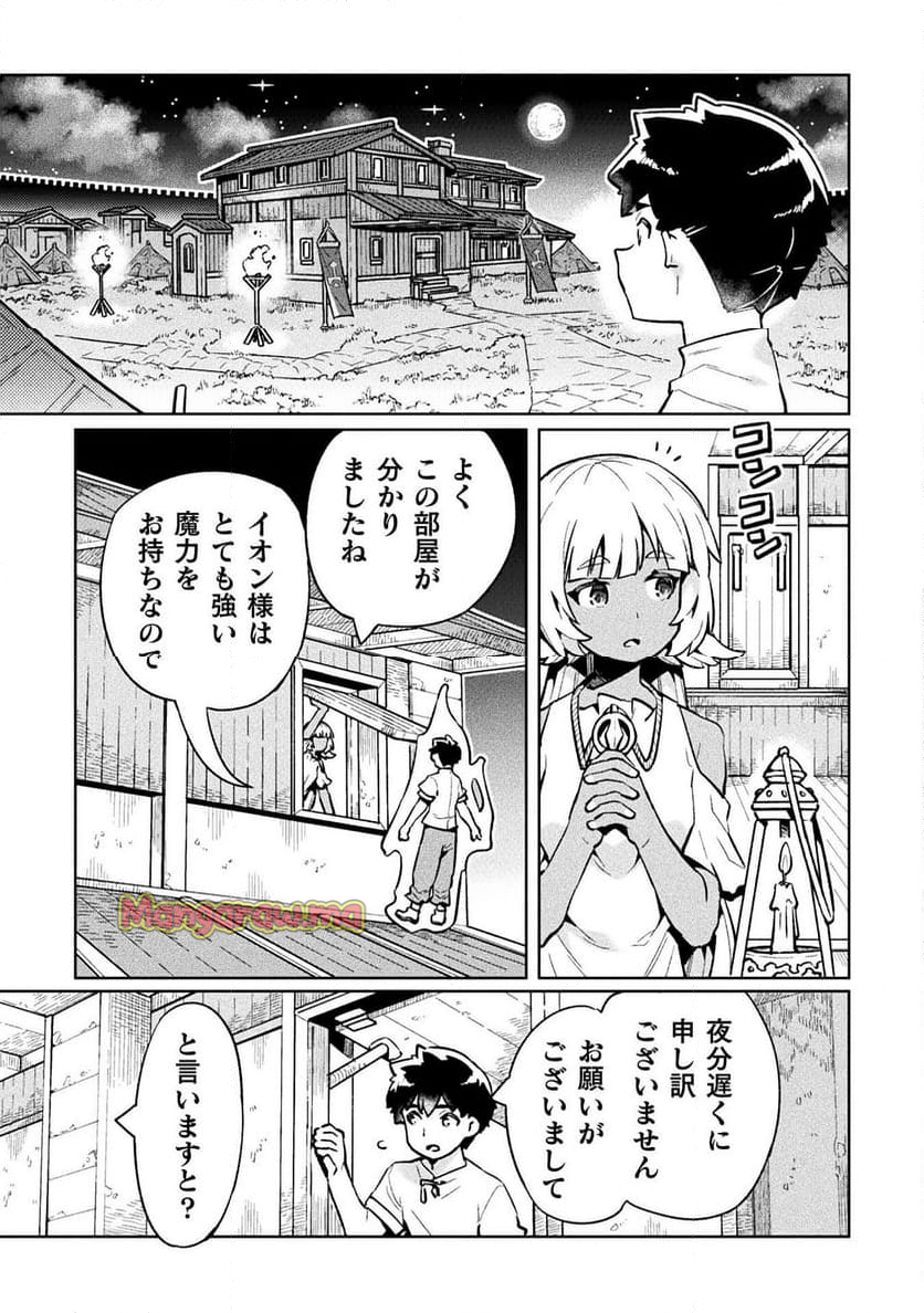 ニートだけどハロワにいったら異世界につれてかれた - 第73話 - Page 25