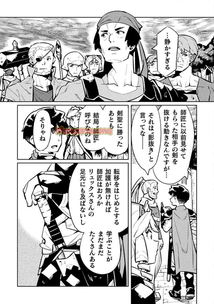 ニートだけどハロワにいったら異世界につれてかれた - 第74話 - Page 12