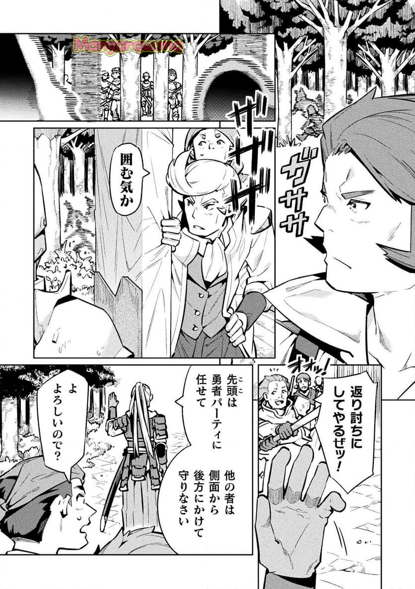 ニートだけどハロワにいったら異世界につれてかれた - 第74話 - Page 14