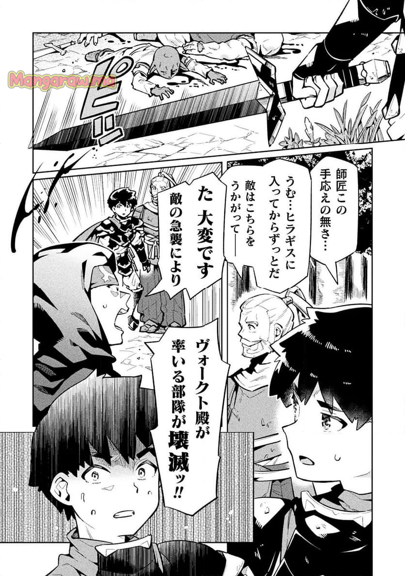 ニートだけどハロワにいったら異世界につれてかれた - 第74話 - Page 26