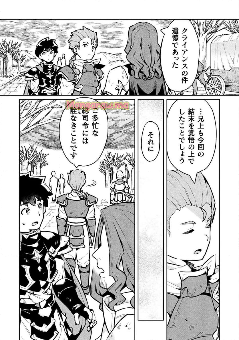 ニートだけどハロワにいったら異世界につれてかれた - 第74話 - Page 8