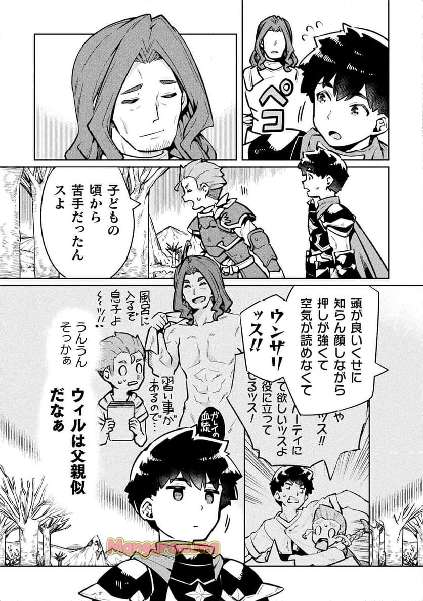 ニートだけどハロワにいったら異世界につれてかれた - 第74話 - Page 9