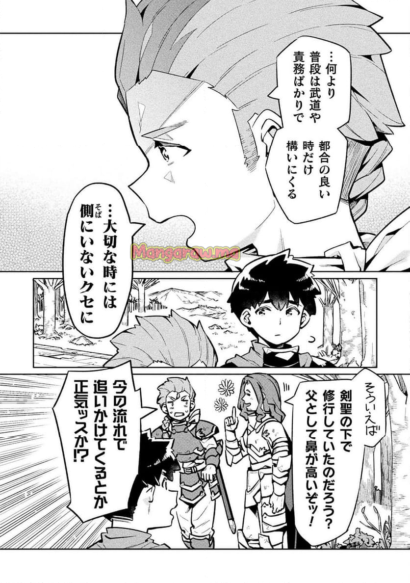 ニートだけどハロワにいったら異世界につれてかれた - 第74話 - Page 10