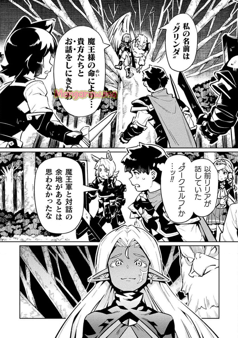 ニートだけどハロワにいったら異世界につれてかれた - 第75話 - Page 2