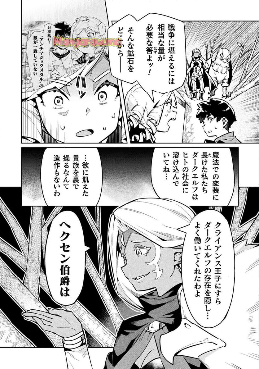 ニートだけどハロワにいったら異世界につれてかれた - 第75話 - Page 11