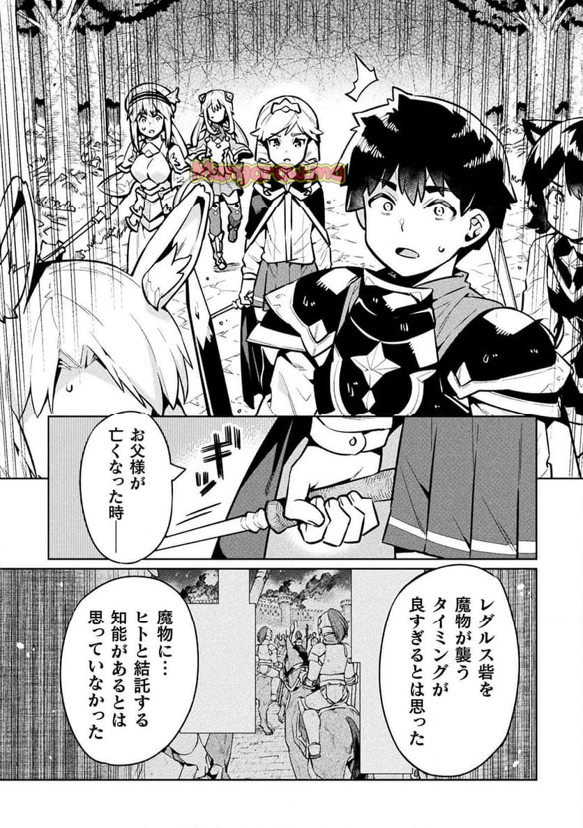 ニートだけどハロワにいったら異世界につれてかれた - 第75話 - Page 12