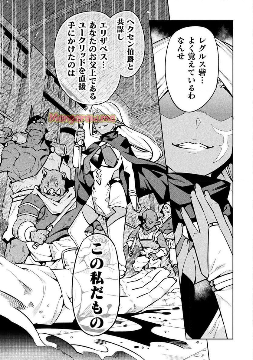 ニートだけどハロワにいったら異世界につれてかれた - 第75話 - Page 13