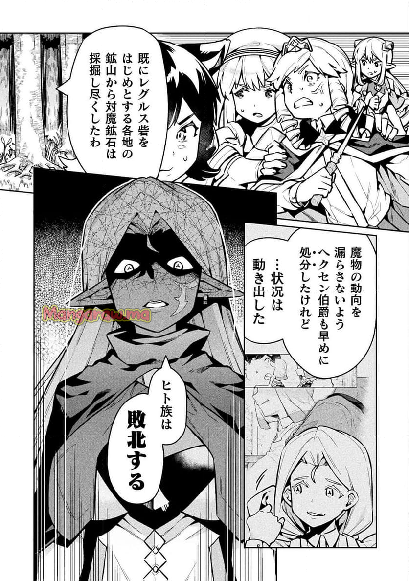 ニートだけどハロワにいったら異世界につれてかれた - 第75話 - Page 15