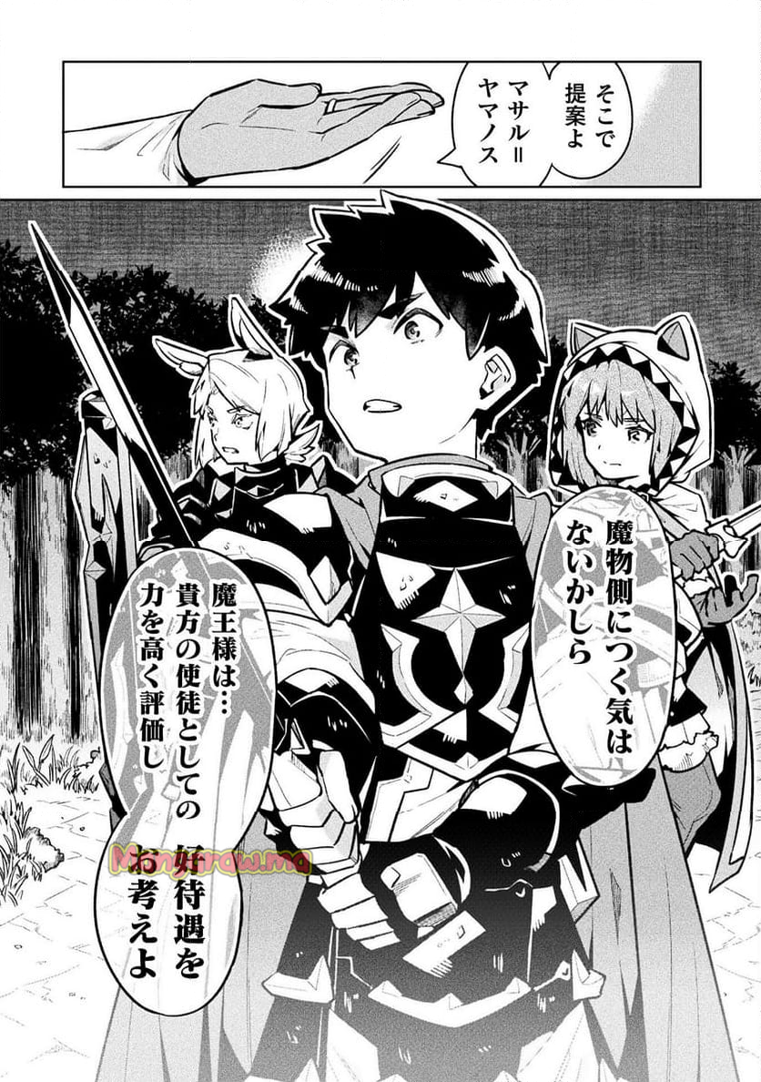 ニートだけどハロワにいったら異世界につれてかれた - 第75話 - Page 16