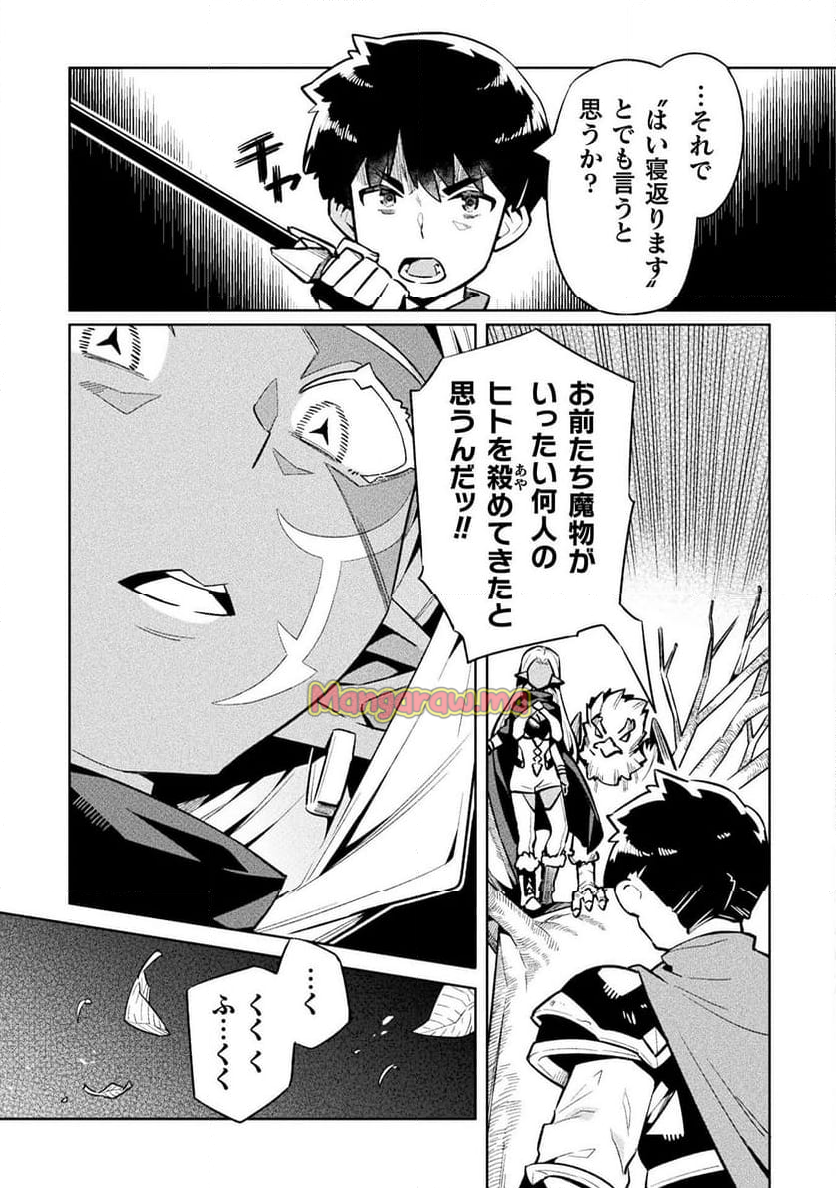 ニートだけどハロワにいったら異世界につれてかれた - 第75話 - Page 17