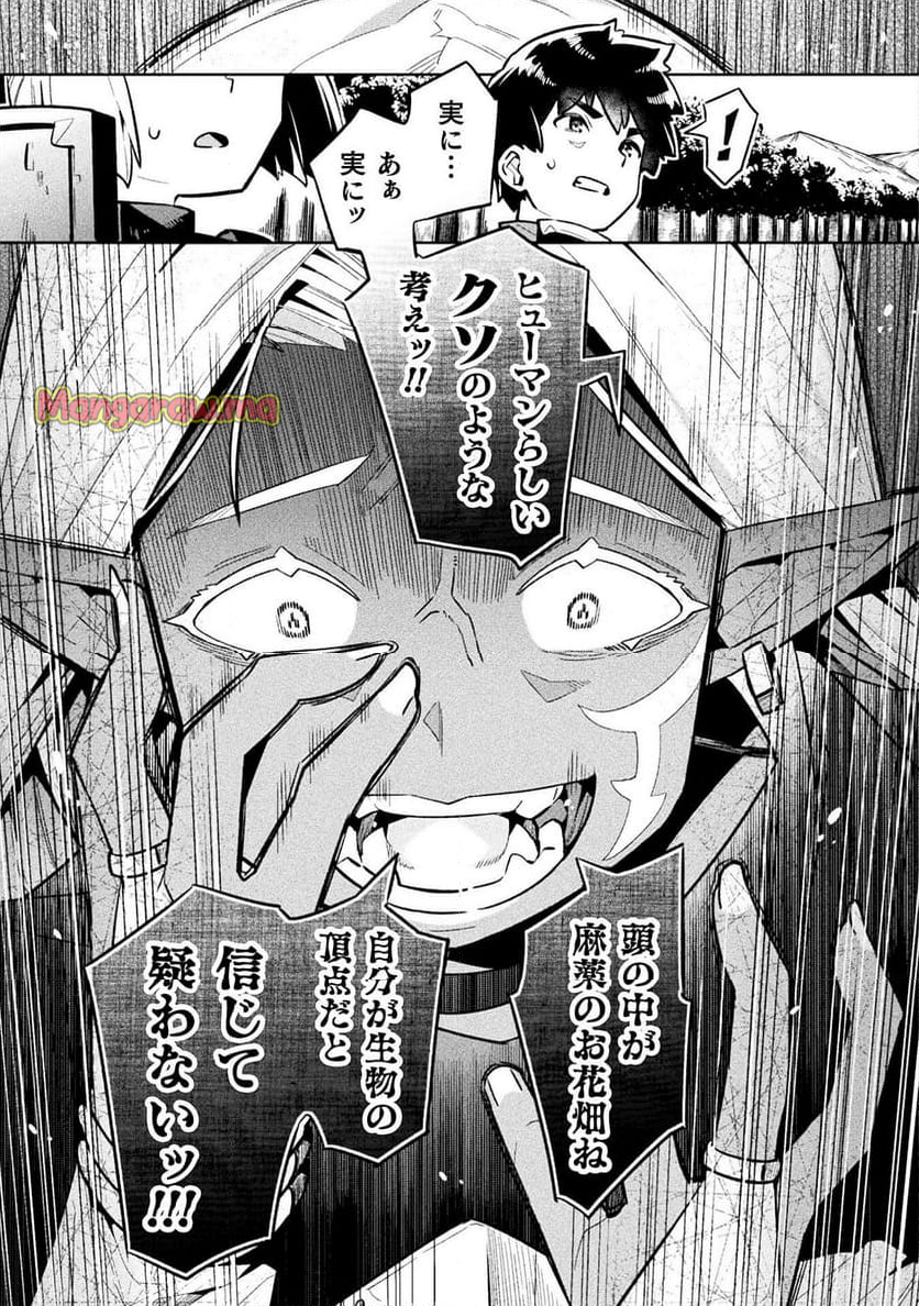 ニートだけどハロワにいったら異世界につれてかれた - 第75話 - Page 19